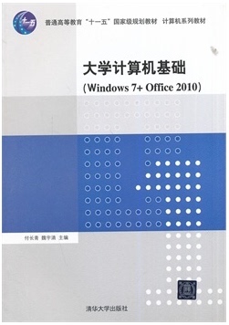 大学计算机基础Windows7+