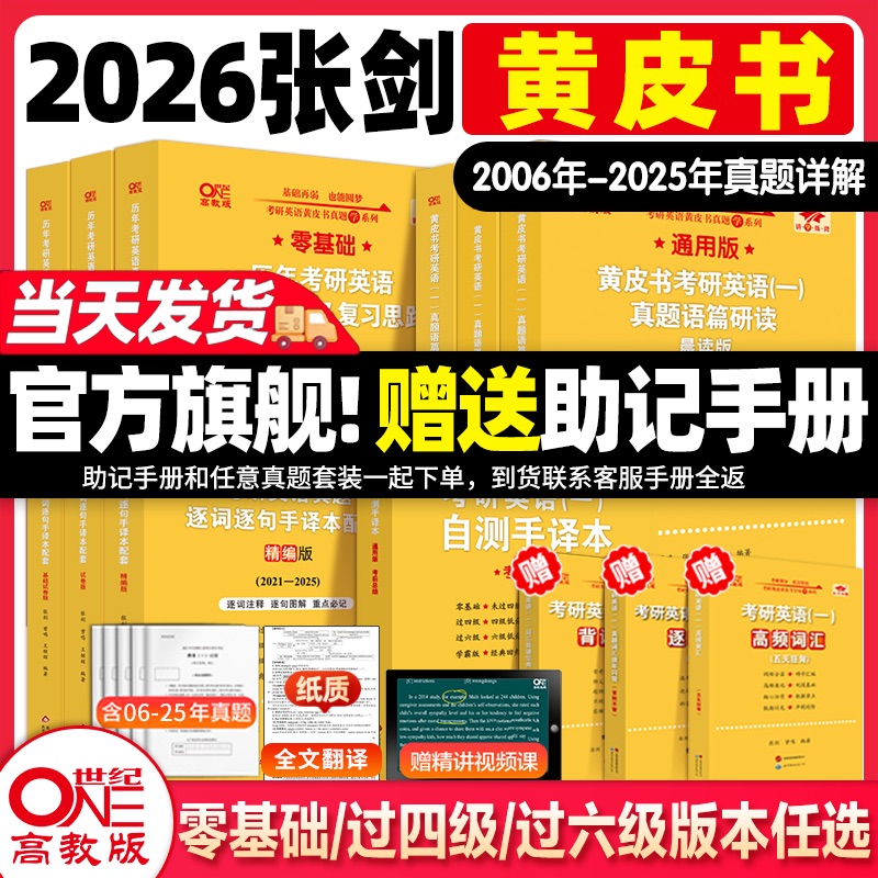2026考研英语二黄皮书真题