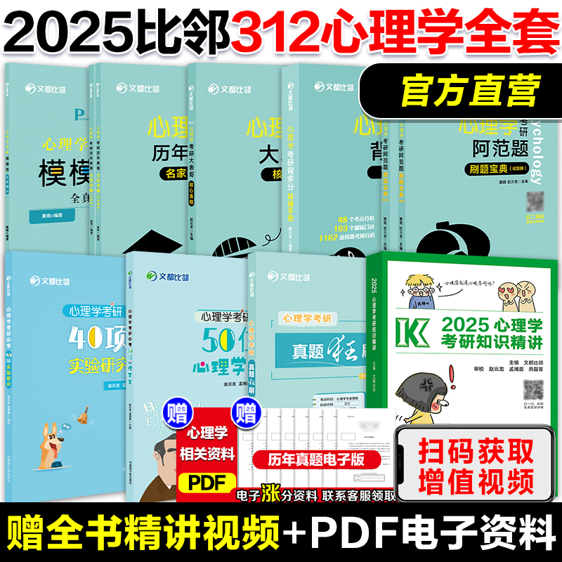 新版】文都比邻2025考研312心理学阿范题刷题宝典心理学学硕心理学学习包迷死他赵赵云龙可搭大表哥心理学知识精讲 书籍/杂志/报纸 考研（新） 原图主图