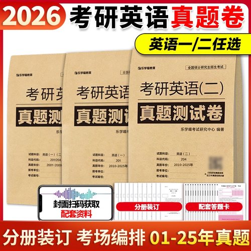 2026考研英语真题试卷