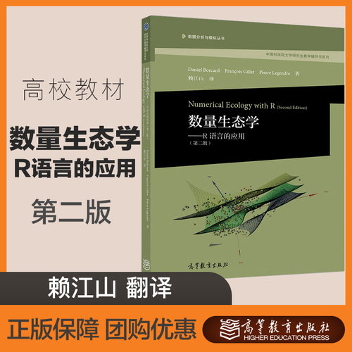 数量生态学R语言的应用第二版