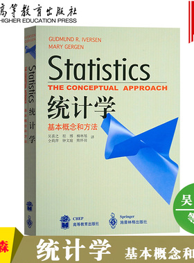 统计学 基本概念和方法 埃维森著 吴喜之译 高等教育出版社 Statistics the Conceptual Approach