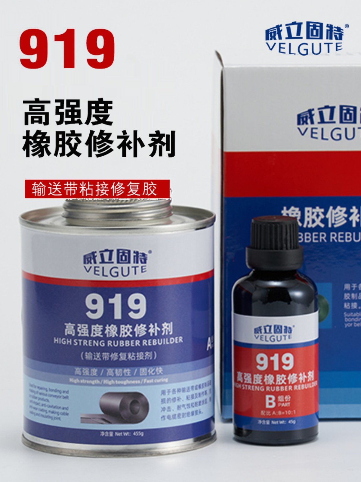 919橡胶修补剂输送带粘接修补专用胶橡胶垫管道带轮胎破损修补强,文具电教/文化用品/商务用品,胶水,淘宝优惠券,粉丝福利购,淘宝优惠卷