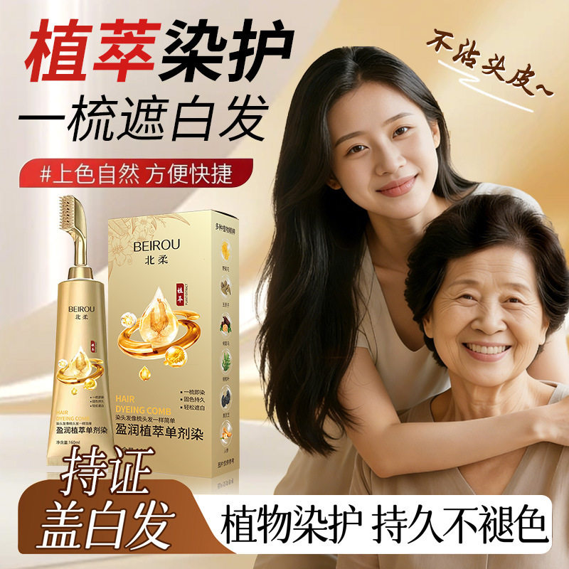 北柔抖音爆款蛋白荧亮锁色植萃染发膏精油染发乳染发膏剂盖白发,美发护发/假发,漂发剂,淘宝优惠券,粉丝福利购,淘宝优惠卷