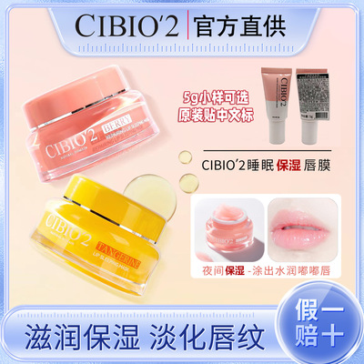 泰国CIBIO2唇膜去死皮淡化唇纹睡眠润唇膏滋润补水保湿防干裂正品