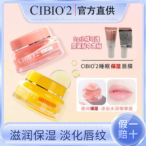 泰国CIBIO2唇膜去死皮淡化唇纹睡眠润唇膏滋润补水保湿防干裂正品