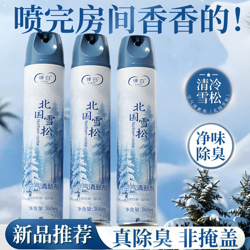 律白空气清新剂持久留香除异味大容量香薰厕所除臭空气芳香剂xs图片