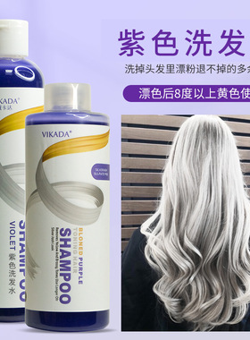 VIKADA紫色洗发水漂色做灰漂白去色素染后固色不沾手发膜