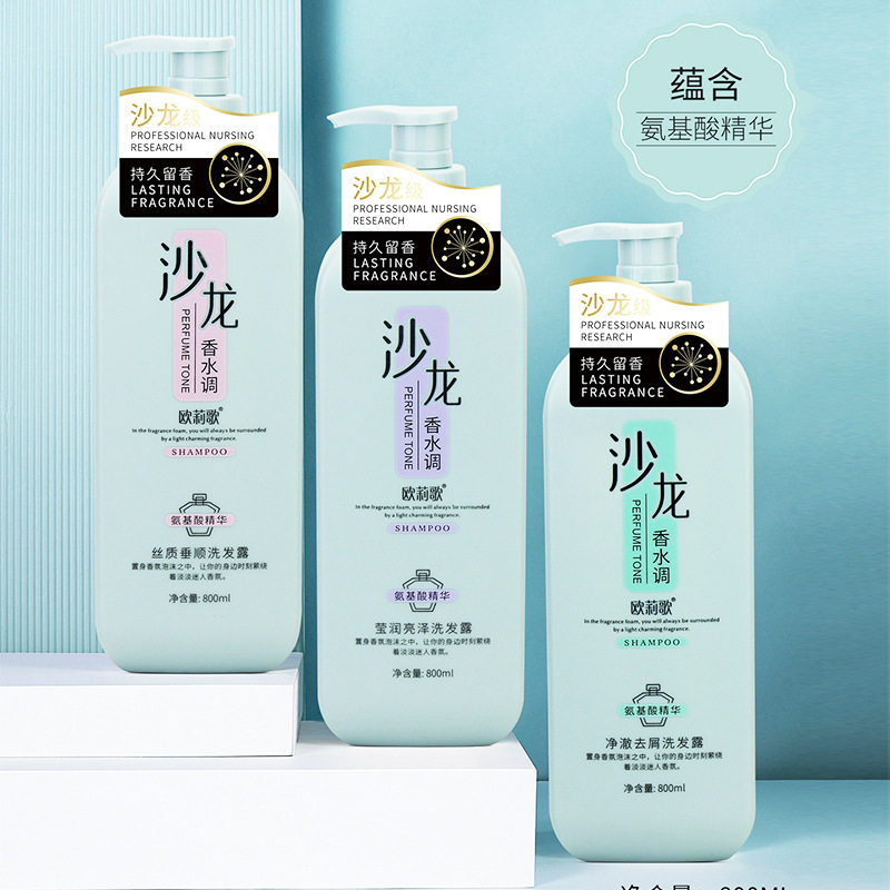 沙龙香水洗发水持久留香清爽去屑洗头膏洗发沐浴露焗油膏正品