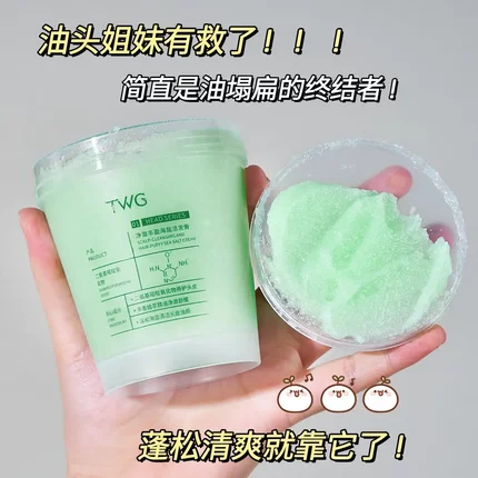 TWG净澈丰盈海盐洁发膏头皮磨砂膏清洁头皮洗发膏250g