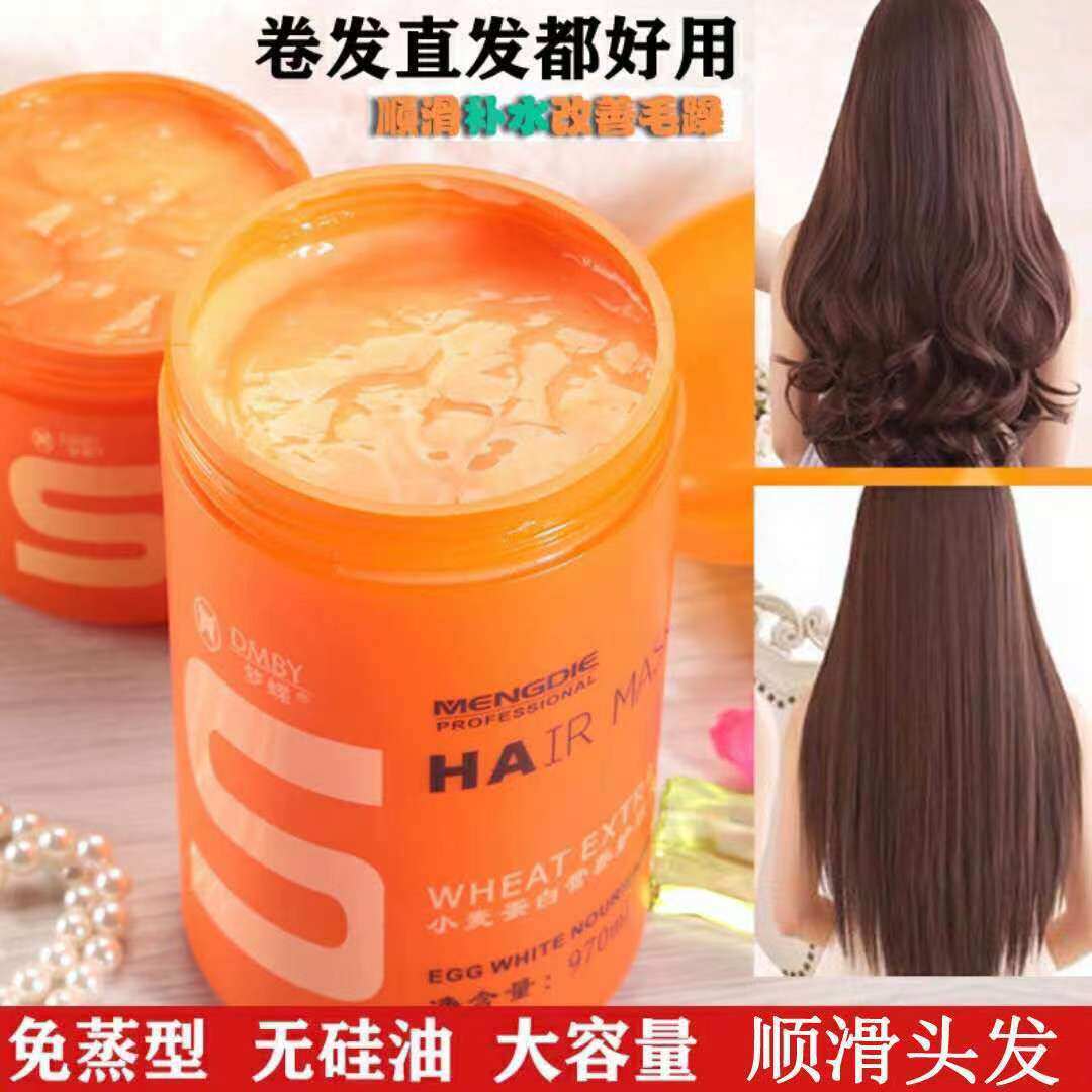 梦蝶东霸小麦蛋白免蒸发膜海狸油倒膜核桃精华焗油发膜护发素