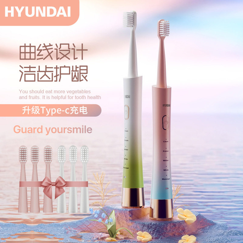 HYUNDAI电动牙刷清洁小蛮腰成人防水自动牙刷家用高级美小白宿舍,洗护清洁剂/卫生巾/纸/香薰,牙刷/口腔清洁工具,淘宝优惠券,粉丝福利购,淘宝优惠卷