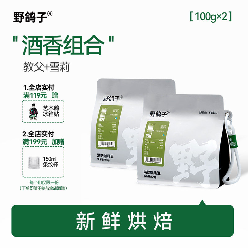 野鸽子洪都拉斯教父雪莉酒桶发酵阿拉比卡单品手冲精品咖啡豆冷萃