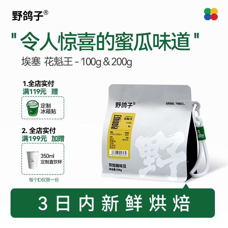 野鸽子埃塞俄比亚花魁王手冲阿拉比卡新鲜烘焙精品黑咖啡豆现磨粉