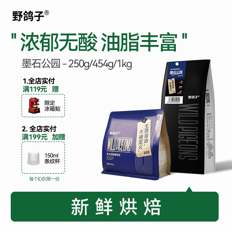 野鸽子墨石公园意式浓缩拼配咖啡豆中深度烘焙精品阿拉比卡可磨粉