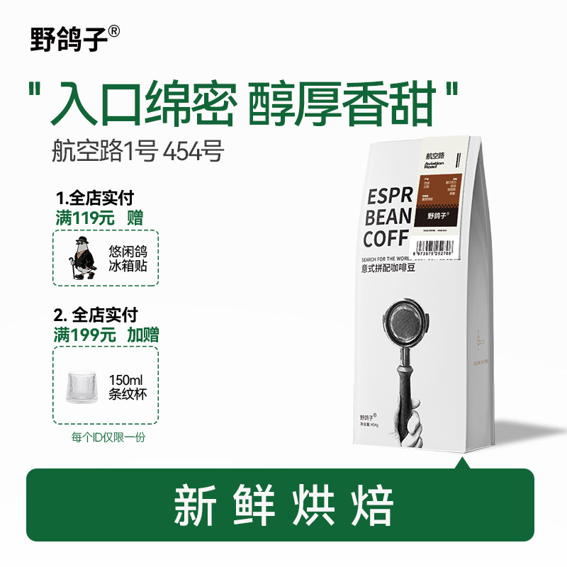野鸽子航空路意式拼配咖啡豆