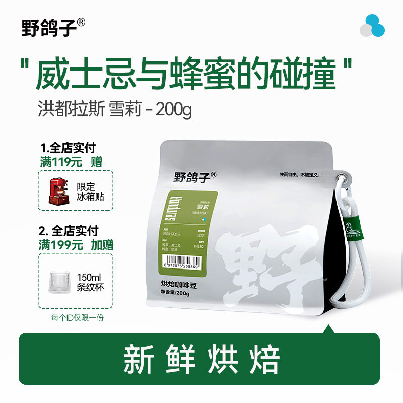 野鸽子洪都拉斯雪莉精品黑咖啡豆手冲阿拉比卡新鲜烘焙可冷萃
