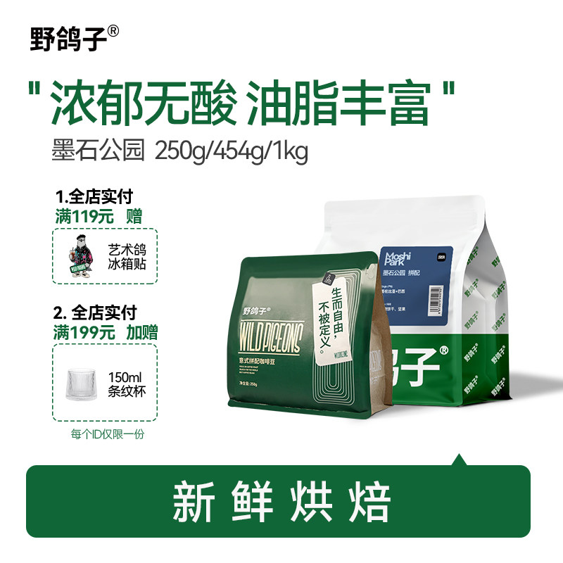 野鸽子墨石公园意式浓缩拼配咖啡豆中深度烘焙精品阿拉比卡可磨粉
