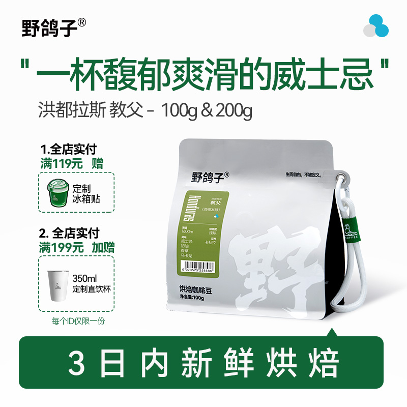 野鸽子洪都拉斯教父手冲咖啡豆