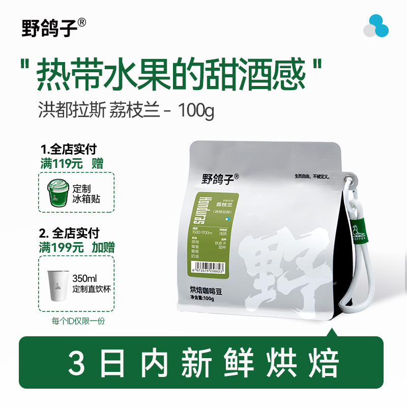 野鸽子洪都拉斯荔枝兰精品咖啡豆
