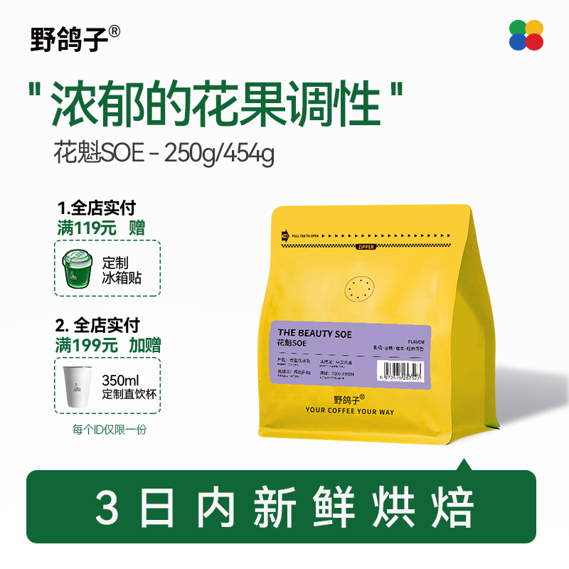 野鸽子埃塞俄比亚花魁soe咖啡豆