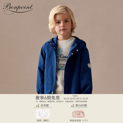 【新品】Bonpoint2026早春大童纯色格子拉链连帽外套小樱桃童装