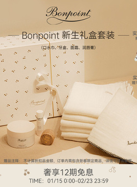 【礼物】Bonpoint小樱桃美好初遇7天口水巾满月礼盒