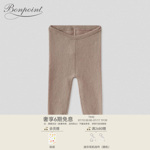 Bonpoint法国纯色紧身裤