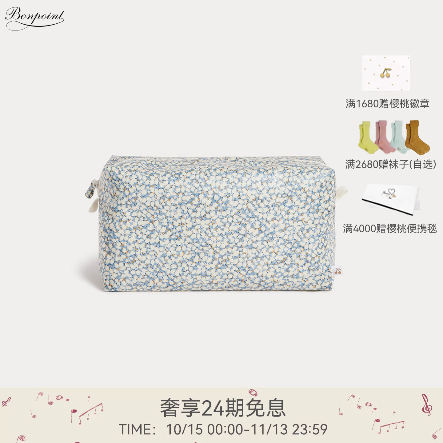【新品】Bonpoint2026秋冬新生儿蓝色碎花随身收纳袋小樱桃童装