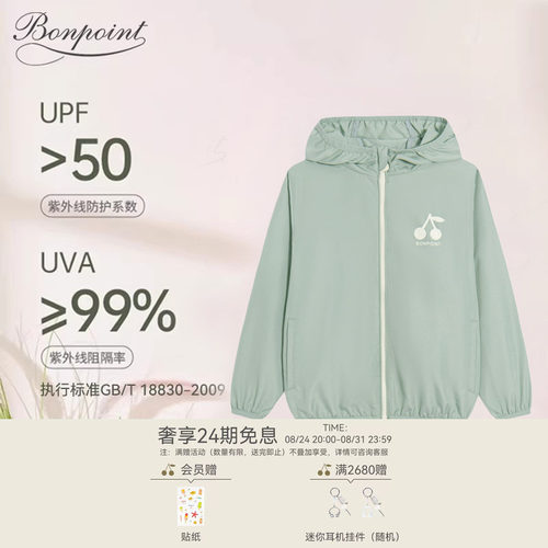 【线上专享】2025春夏大童LOGO防晒服Bonpoint童装UPF50+UVA≥99%