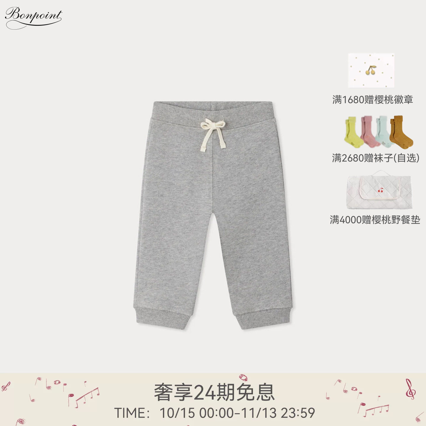 【新品】Bonpoint2026秋冬小童灰色休闲松紧系带运动裤小樱桃童装