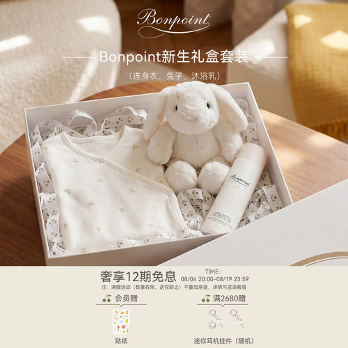 【礼物】Bonpoint小樱桃全新美好初遇长袖连身衣经典满月礼盒