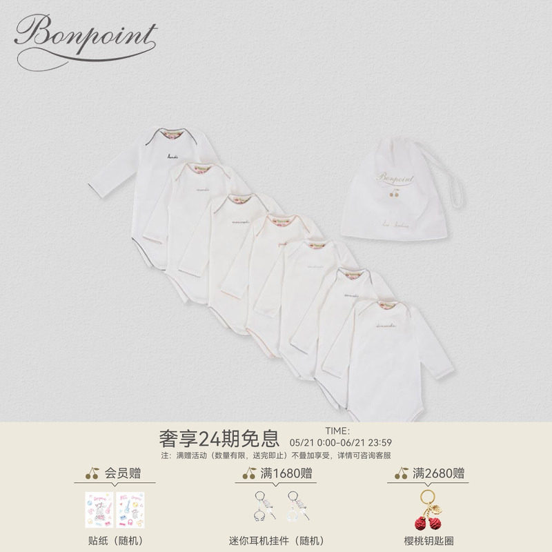 【礼物】Bonpoint法国婴儿宝宝7天长袖婴儿连身衣满月礼盒