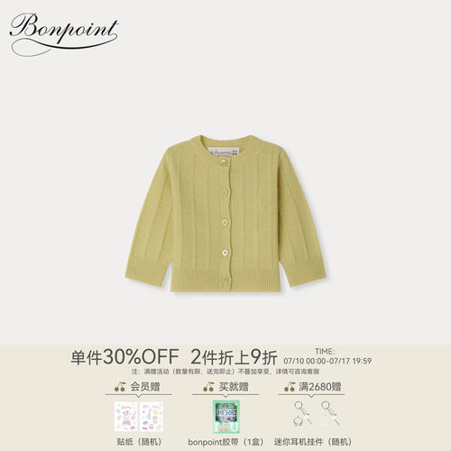 【新品】Bonpoint2026春夏小童山羊绒休闲纯色长袖开衫小樱桃童装
