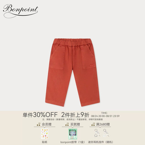 Bonpoint2026春夏小童休闲纯色松紧长裤小樱桃童装
