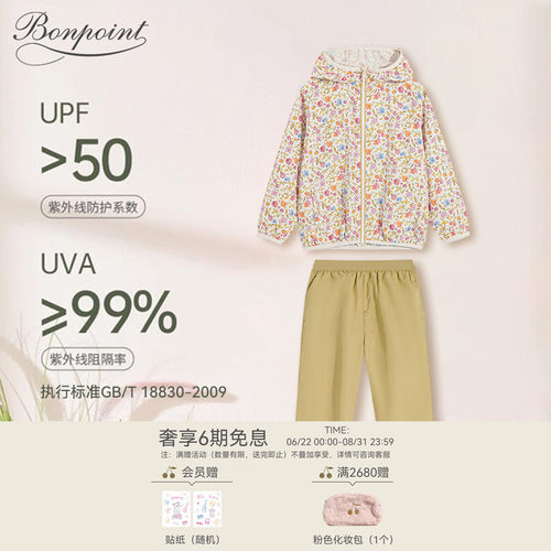Bonpoint童装春夏男女同款防晒衣防晒裤UPF50+UVA≥99%