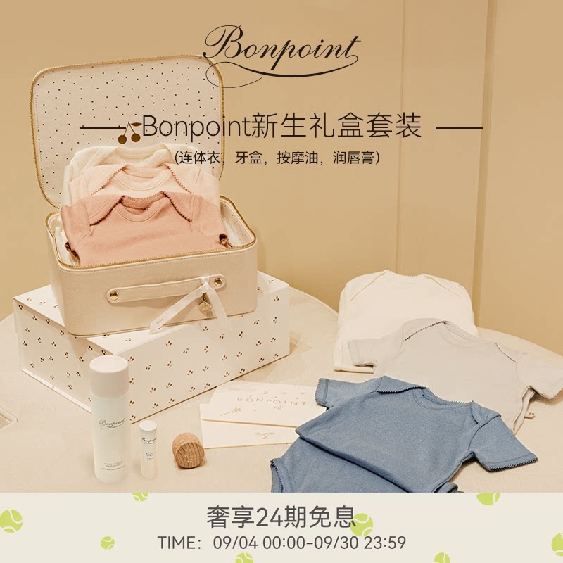 【礼物】Bonpoint小樱桃全新美好初遇3件套短袖连身衣满月礼盒