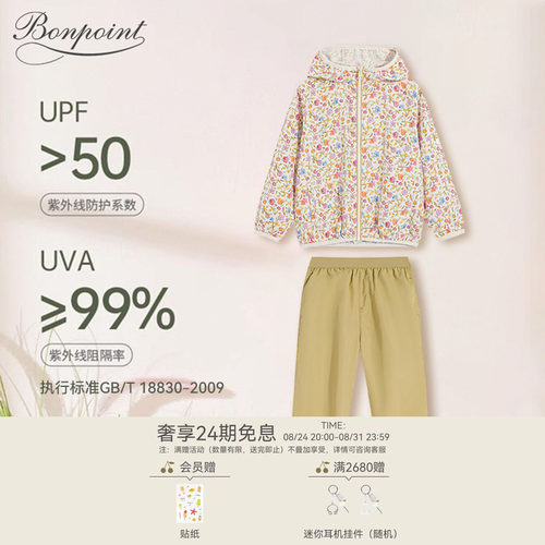 Bonpoint童装春夏男女同款防晒衣防晒裤UPF50+UVA≥99%