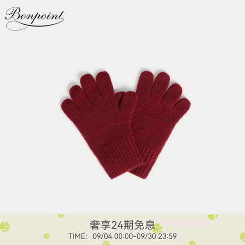 【新品】Bonpoint2026秋冬大童山羊绒休闲纯色手套小樱桃童装