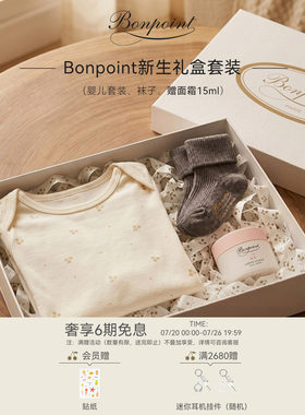 【礼物】Bonpoint小樱桃全新美好初遇婴儿套装满月礼盒