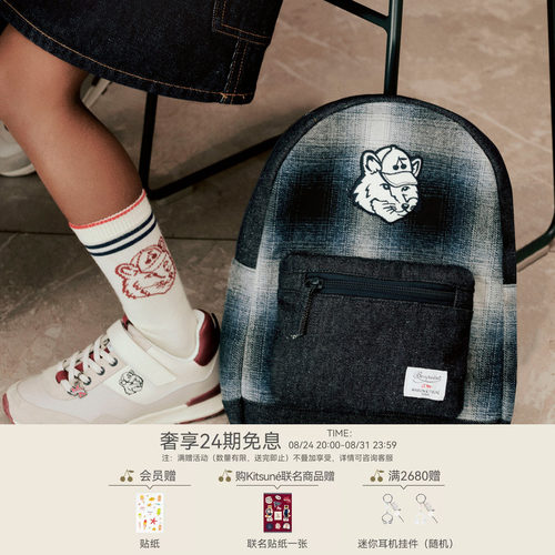 【Bonpoint小樱桃 x Maison Kitsuné联名】2026秋冬大童背包