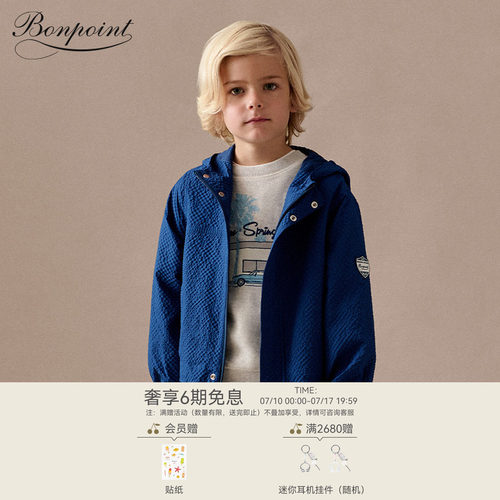 【新品】Bonpoint2026早春大童纯色格子拉链连帽外套小樱桃童装