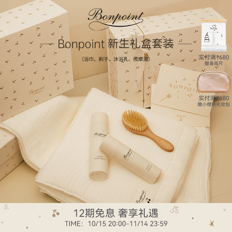 Bonpoint法国婴儿定制礼盒