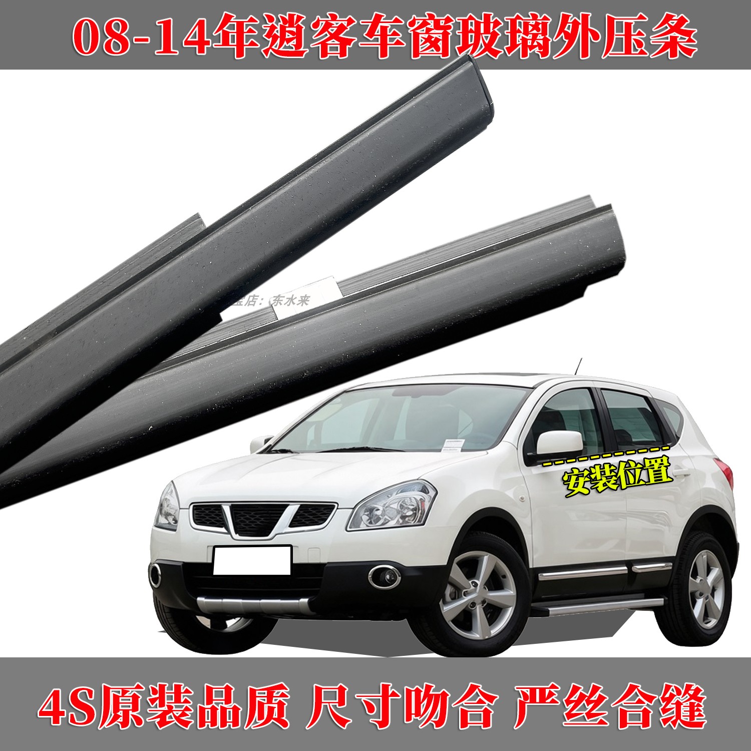 日产逍客车窗玻璃外压条原装品质