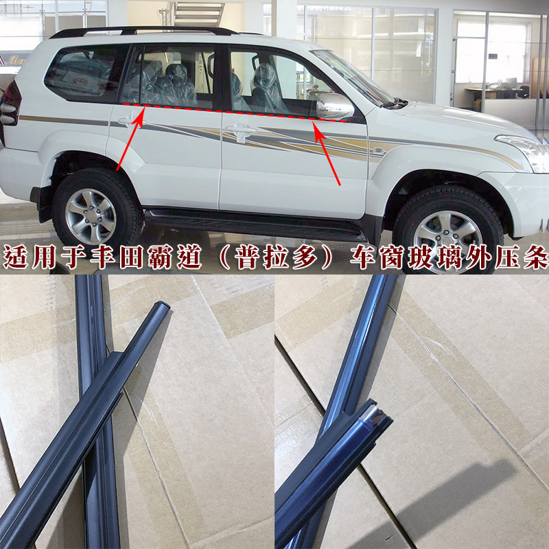 霸道LC150普拉多LC120车门外压条