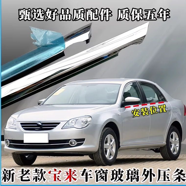 适用新老款大众宝来车窗玻璃外压条原装车门密封条改装防水条亮条