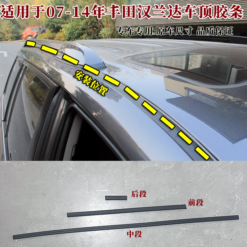 汉兰达原装车顶胶条防水密封条