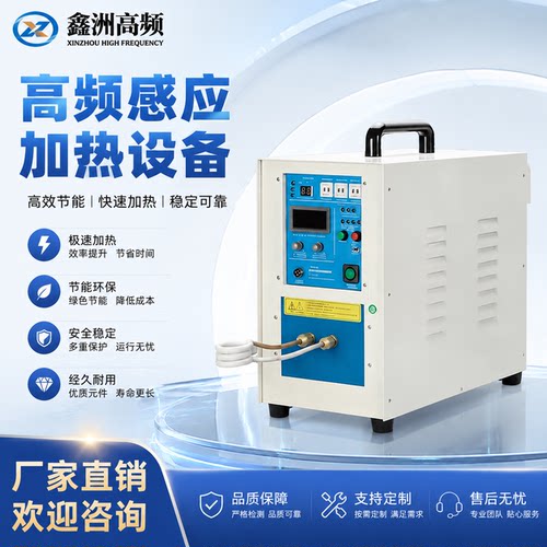 高频感应加热设备超音频淬火机