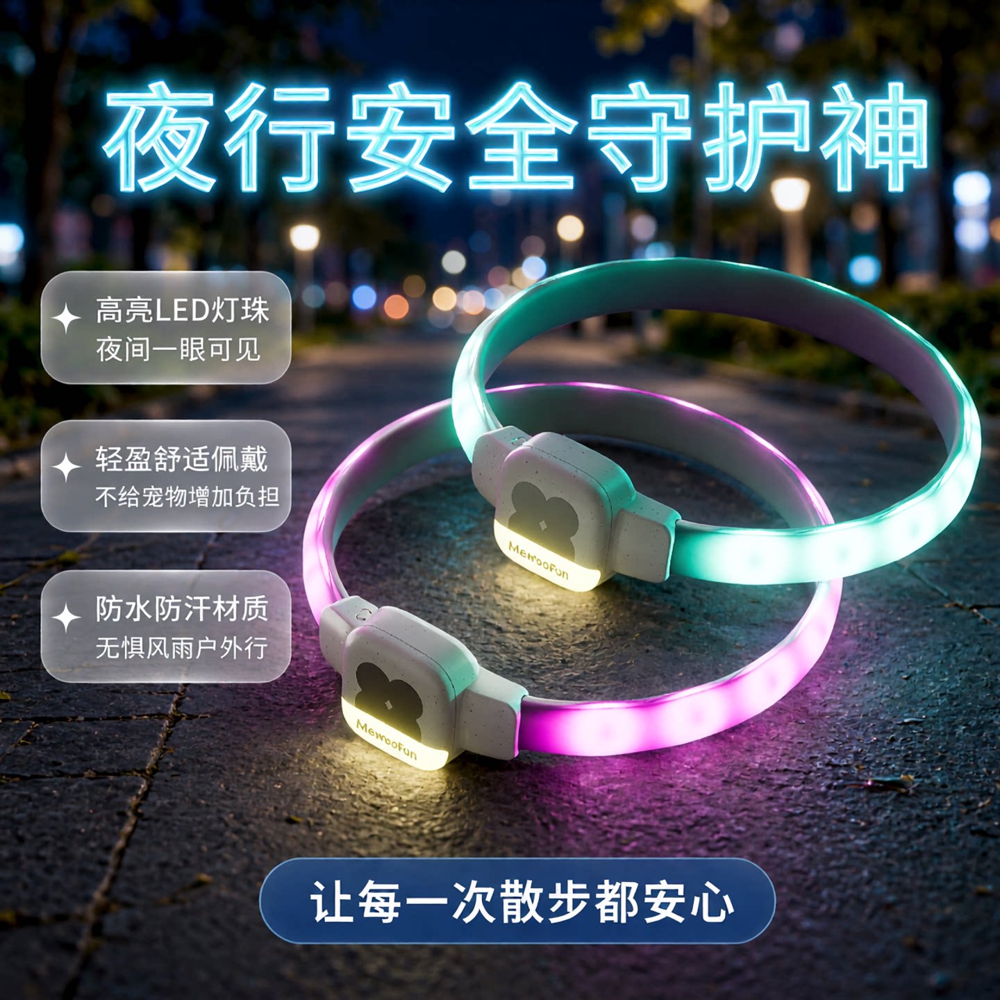 【喵乎汪也】宠物发光项圈夜间安全防丢宠物狗发光LED灯圈可调节