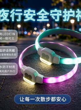 喵乎汪也狗狗发光项圈夜间防丢